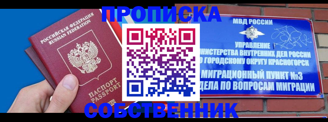 прописка штамп в Никольском