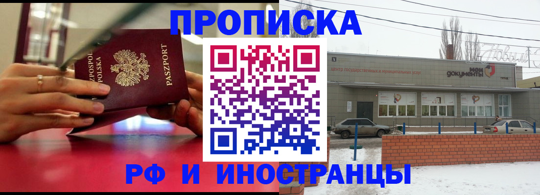 временная регистрация купить в Никольском