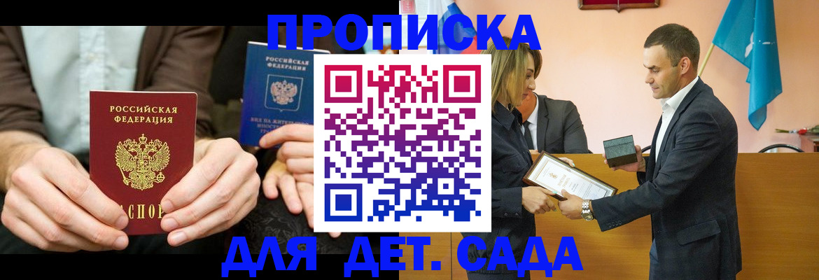 прописка 2025 в Никольском