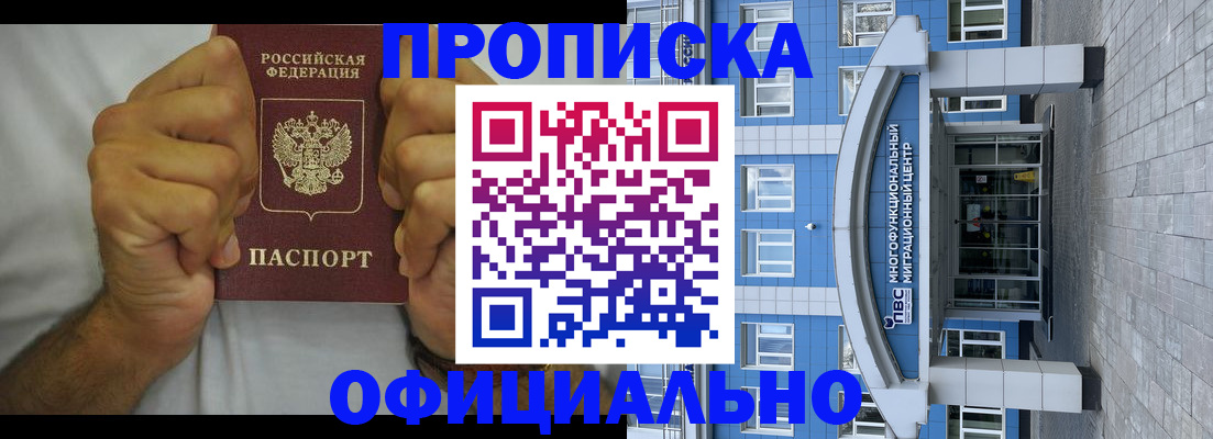 купить прописку в Никольском