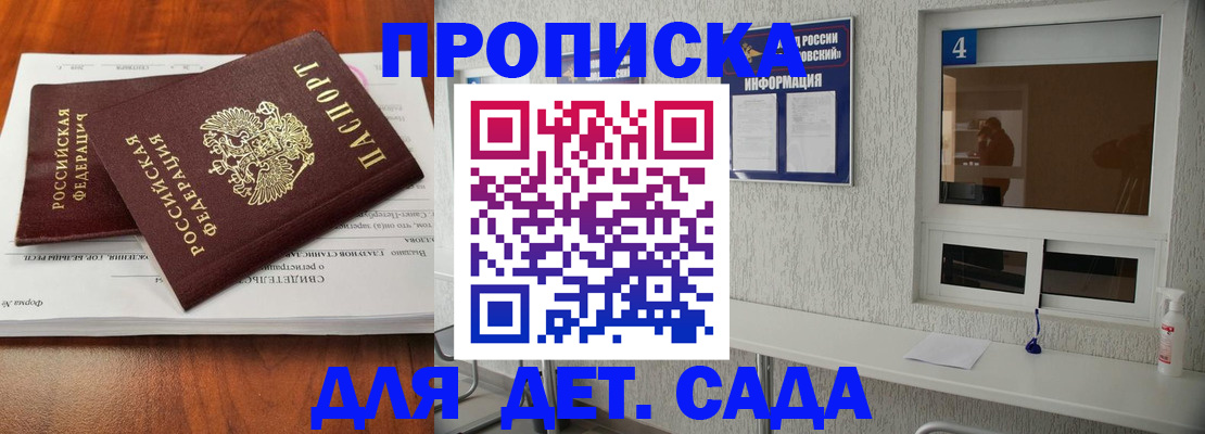 регистрация для дет. сада в Никольском