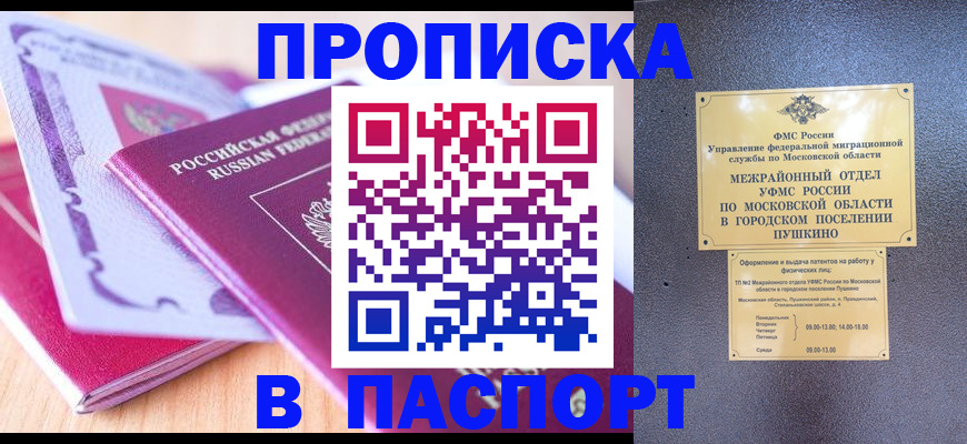 прописка законно в Никольском