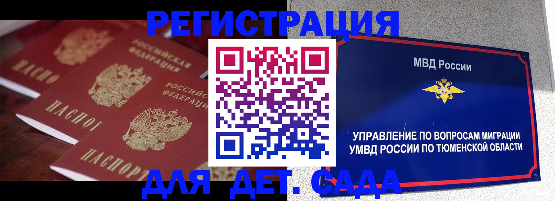 временная регистрация для всех в Никольском