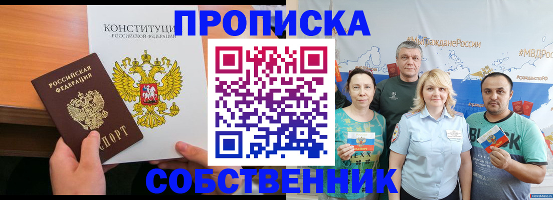 прописка 2025 в Никольском