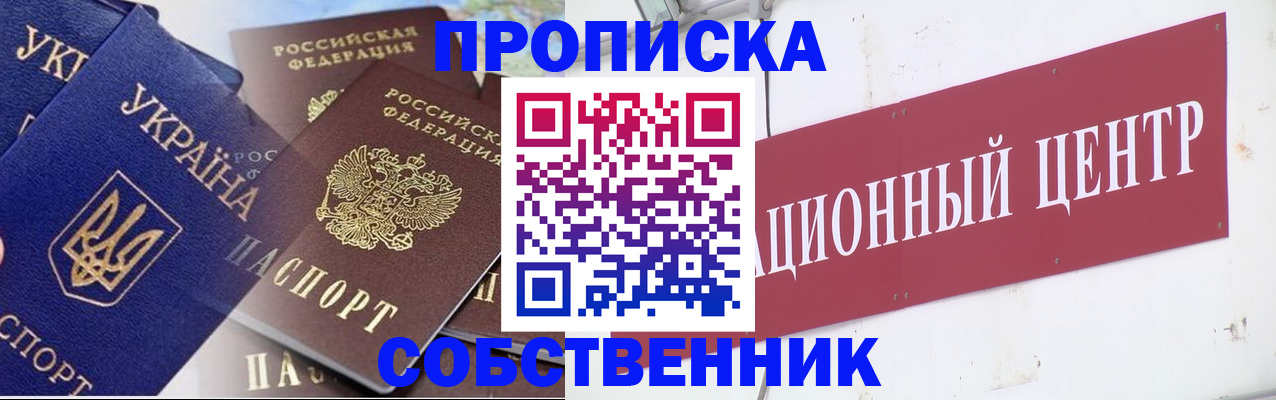 прописка штамп в Никольском