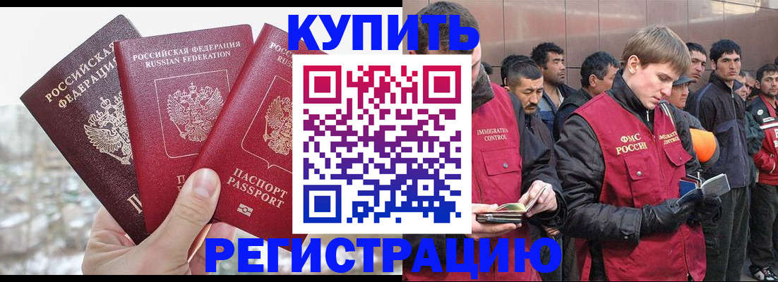 прописка для работы в Никольском